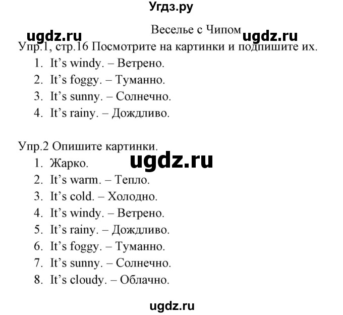 ГДЗ (Решебник) по английскому языку 3 класс (рабочая тетрадь ) Горячева Н.Ю. / страница / 16