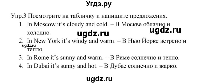 ГДЗ (Решебник) по английскому языку 3 класс (рабочая тетрадь ) Горячева Н.Ю. / страница / 16(продолжение 2)