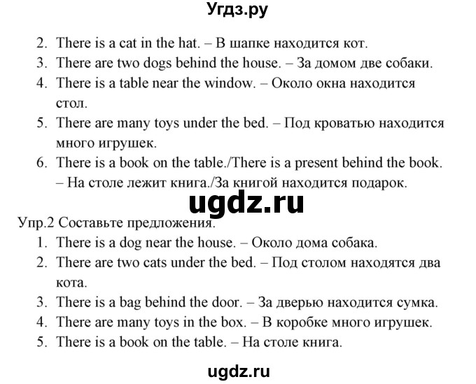 ГДЗ (Решебник) по английскому языку 3 класс (рабочая тетрадь ) Горячева Н.Ю. / страница / 21(продолжение 2)