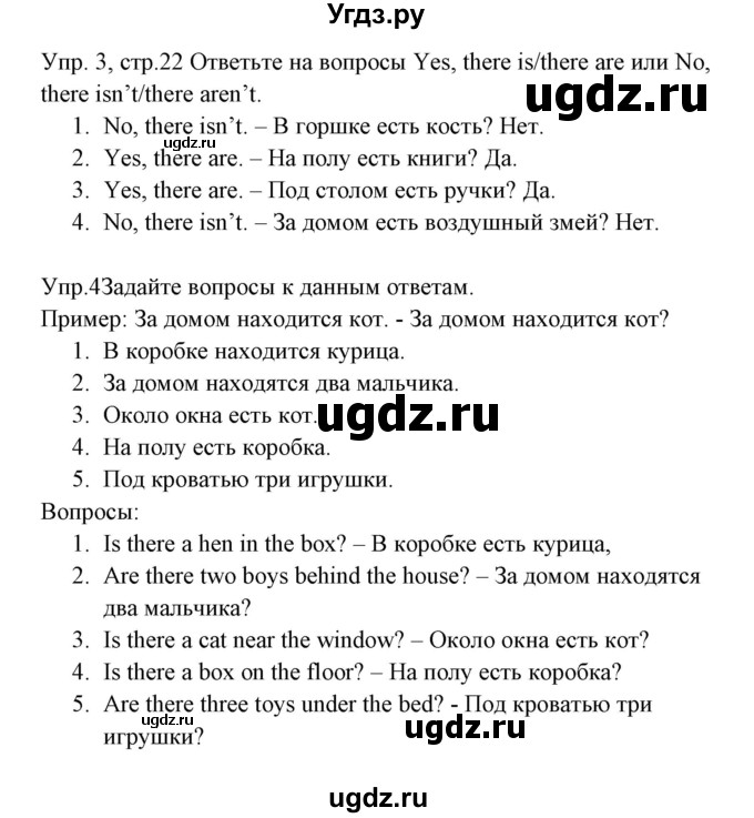 ГДЗ (Решебник) по английскому языку 3 класс (рабочая тетрадь ) Горячева Н.Ю. / страница / 22