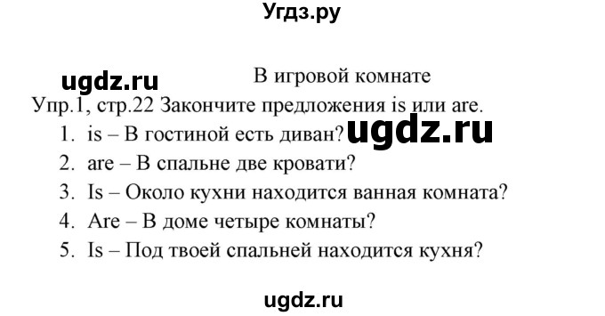 ГДЗ (Решебник) по английскому языку 3 класс (рабочая тетрадь ) Горячева Н.Ю. / страница / 22(продолжение 2)