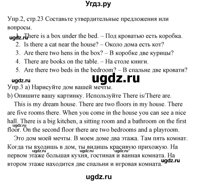 ГДЗ (Решебник) по английскому языку 3 класс (рабочая тетрадь ) Горячева Н.Ю. / страница / 23