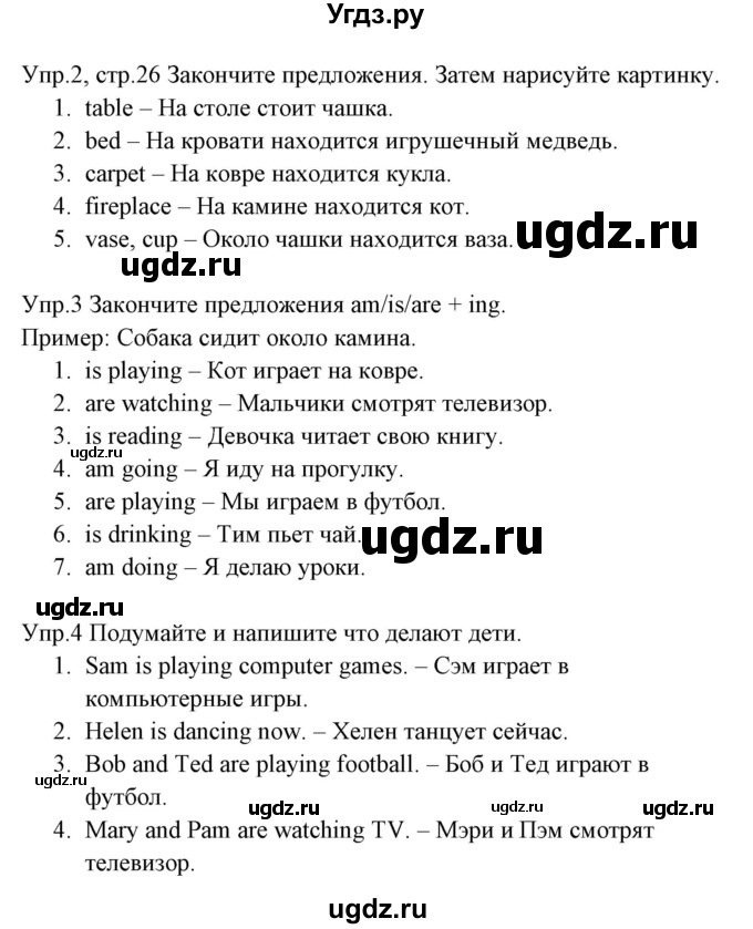 ГДЗ (Решебник) по английскому языку 3 класс (рабочая тетрадь ) Горячева Н.Ю. / страница / 26