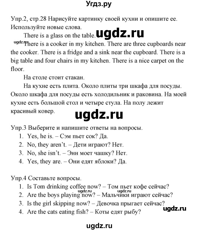 ГДЗ (Решебник) по английскому языку 3 класс (рабочая тетрадь ) Горячева Н.Ю. / страница / 28