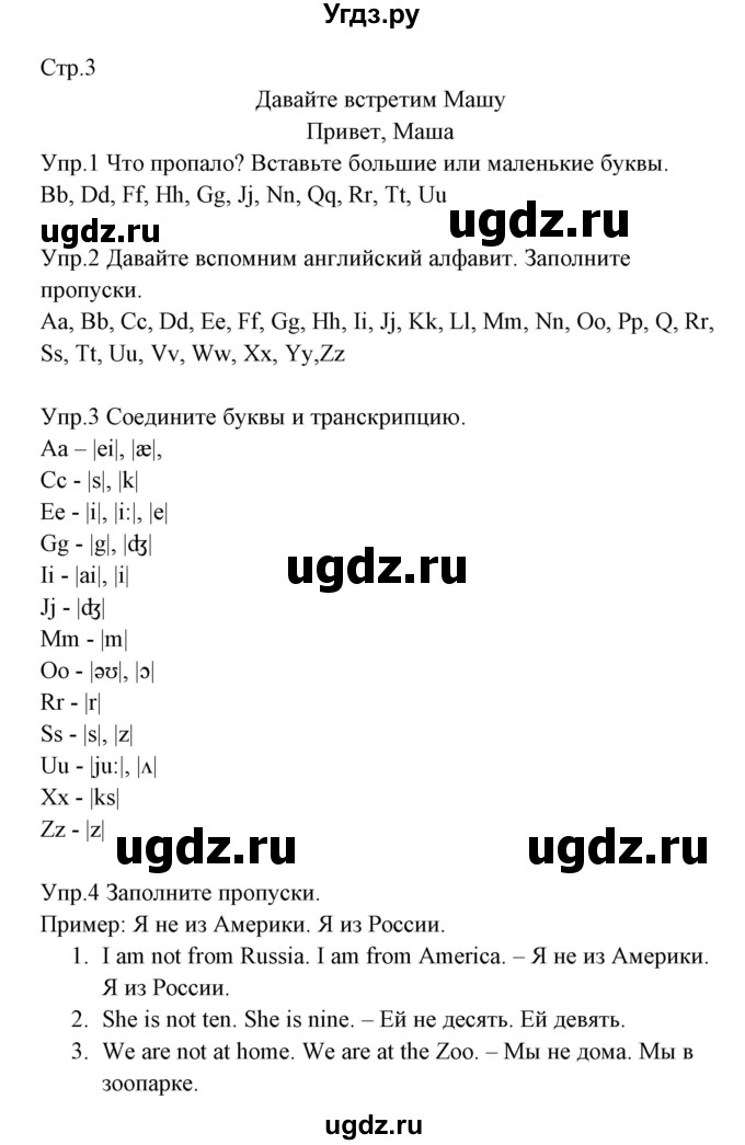 ГДЗ (Решебник) по английскому языку 3 класс (рабочая тетрадь ) Горячева Н.Ю. / страница / 3