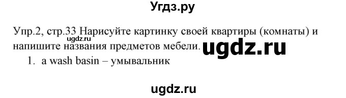 ГДЗ (Решебник) по английскому языку 3 класс (рабочая тетрадь ) Горячева Н.Ю. / страница / 33