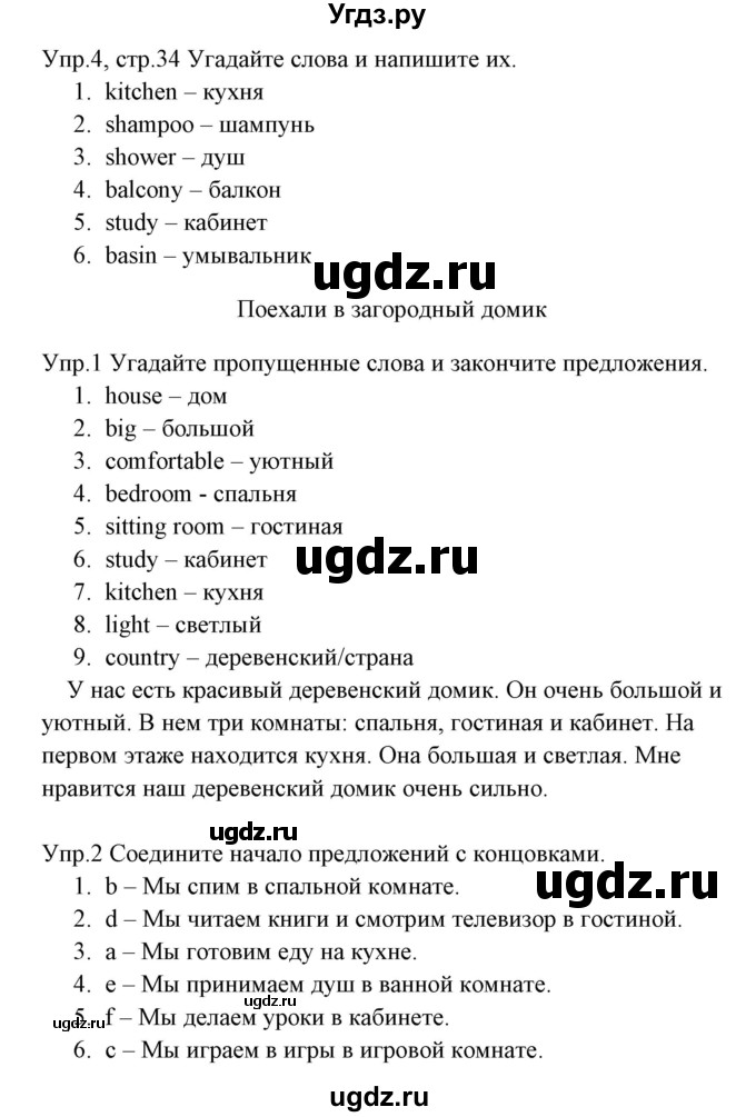 ГДЗ (Решебник) по английскому языку 3 класс (рабочая тетрадь ) Горячева Н.Ю. / страница / 34