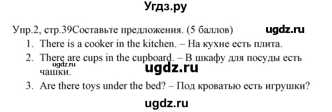 ГДЗ (Решебник) по английскому языку 3 класс (рабочая тетрадь ) Горячева Н.Ю. / страница / 39