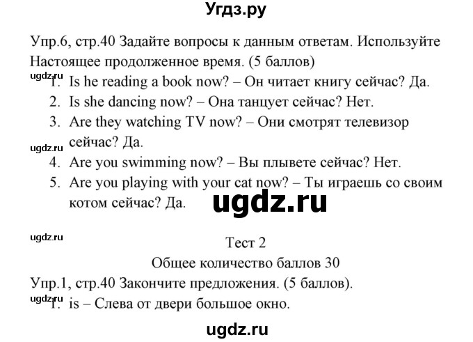 ГДЗ (Решебник) по английскому языку 3 класс (рабочая тетрадь ) Горячева Н.Ю. / страница / 40