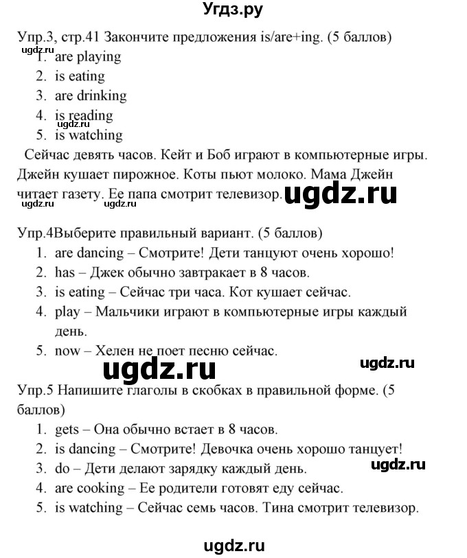 ГДЗ (Решебник) по английскому языку 3 класс (рабочая тетрадь ) Горячева Н.Ю. / страница / 41