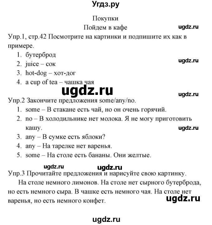 ГДЗ (Решебник) по английскому языку 3 класс (рабочая тетрадь ) Горячева Н.Ю. / страница / 42