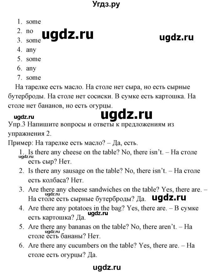 ГДЗ (Решебник) по английскому языку 3 класс (рабочая тетрадь ) Горячева Н.Ю. / страница / 43(продолжение 2)