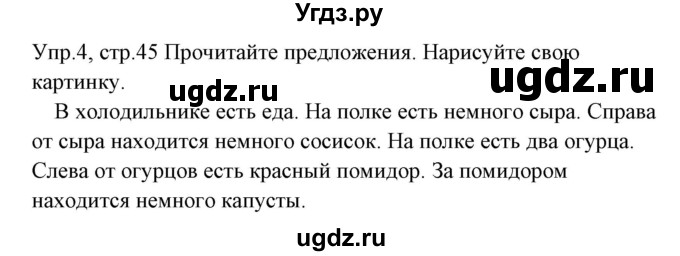 ГДЗ (Решебник) по английскому языку 3 класс (рабочая тетрадь ) Горячева Н.Ю. / страница / 45