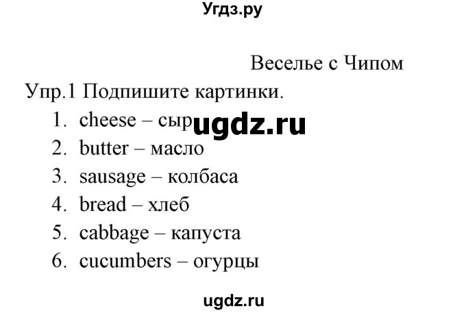 ГДЗ (Решебник) по английскому языку 3 класс (рабочая тетрадь ) Горячева Н.Ю. / страница / 45(продолжение 2)