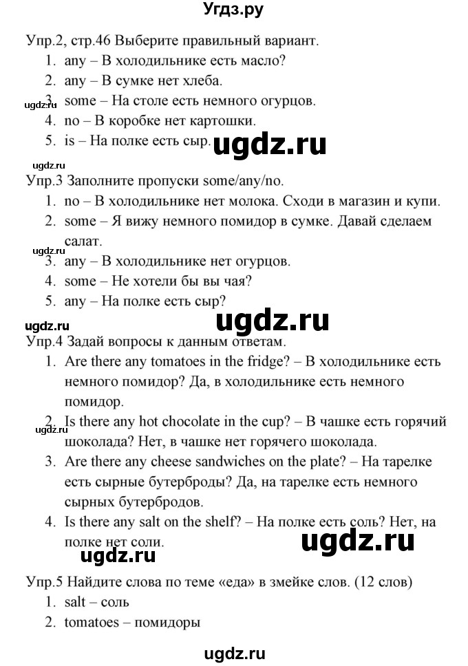 ГДЗ (Решебник) по английскому языку 3 класс (рабочая тетрадь ) Горячева Н.Ю. / страница / 46