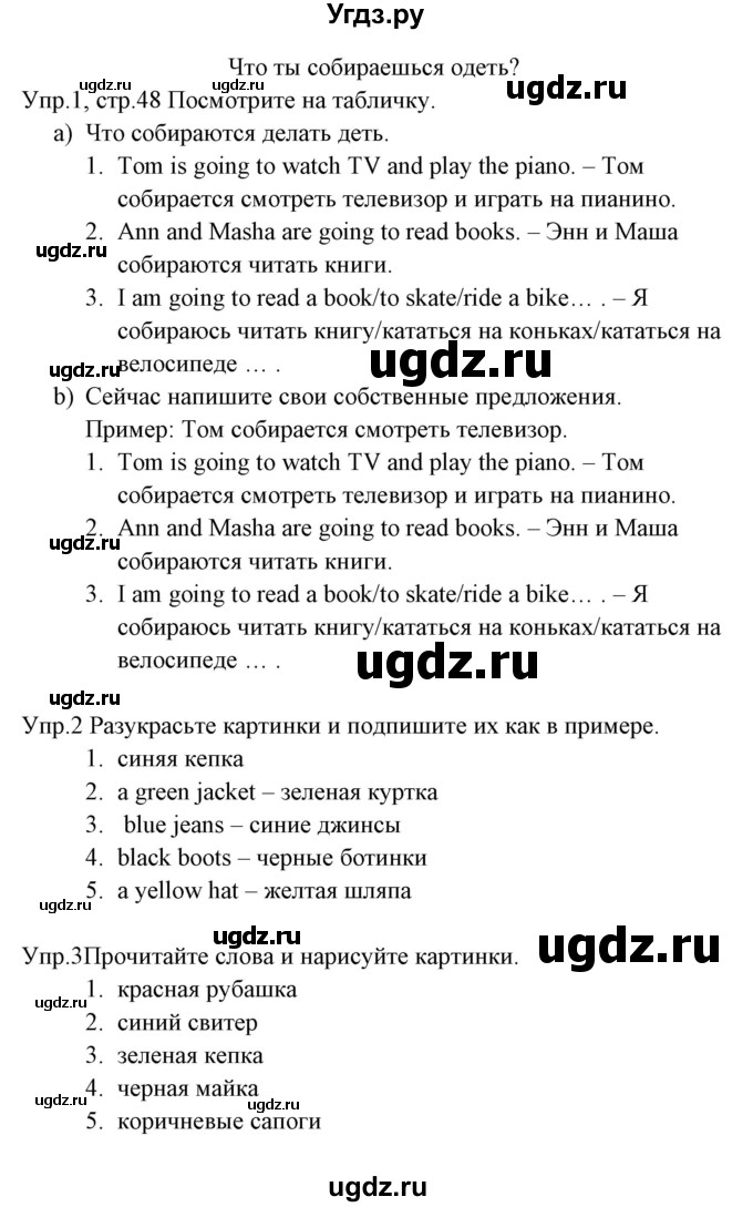 ГДЗ (Решебник) по английскому языку 3 класс (рабочая тетрадь ) Горячева Н.Ю. / страница / 48