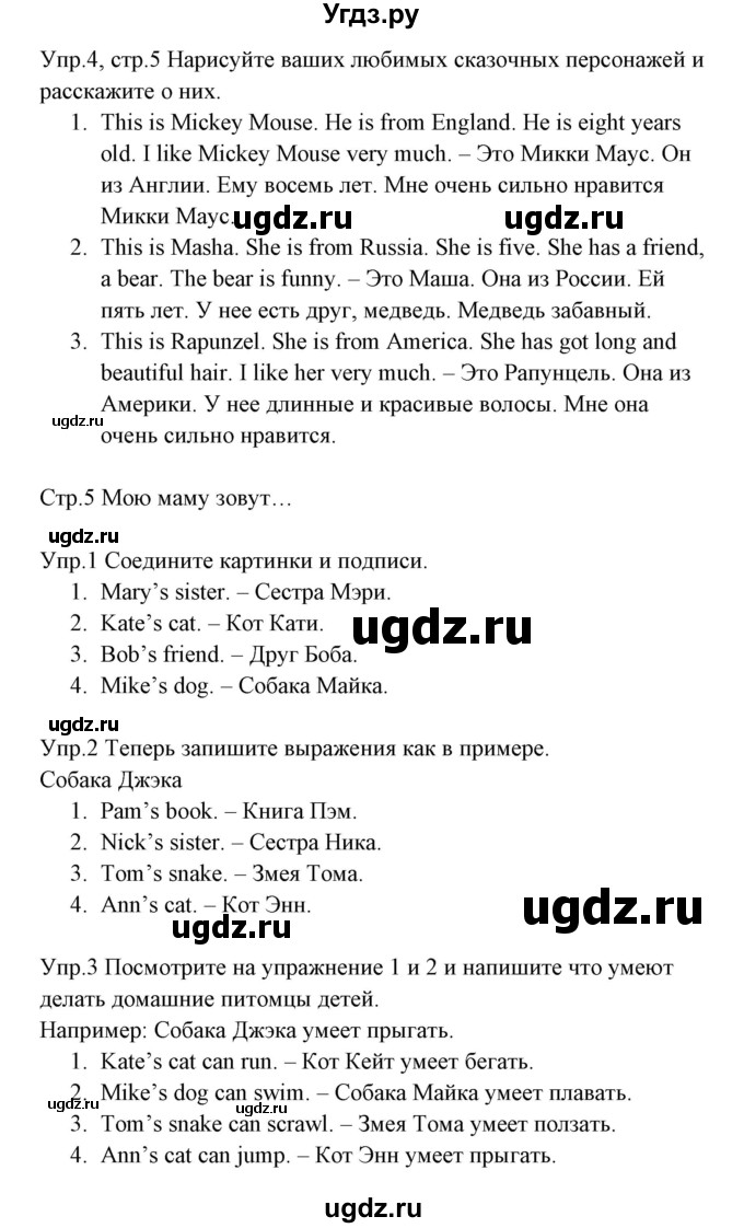 ГДЗ (Решебник) по английскому языку 3 класс (рабочая тетрадь ) Горячева Н.Ю. / страница / 5