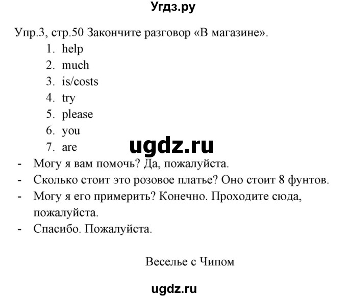 ГДЗ (Решебник) по английскому языку 3 класс (рабочая тетрадь ) Горячева Н.Ю. / страница / 50