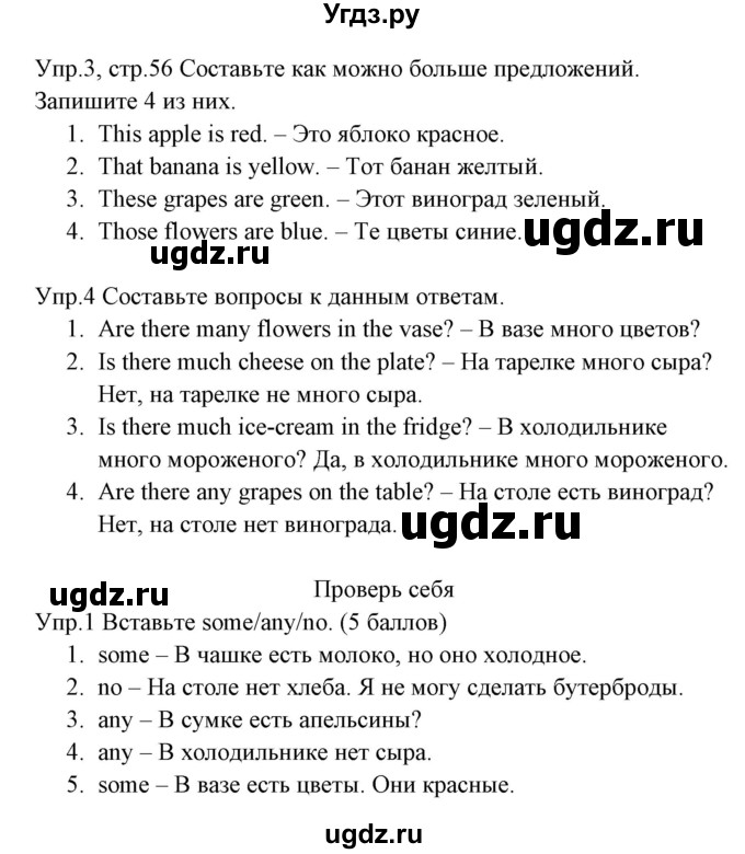 ГДЗ (Решебник) по английскому языку 3 класс (рабочая тетрадь ) Горячева Н.Ю. / страница / 56