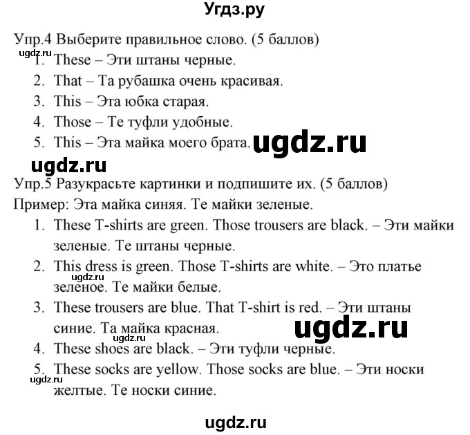 ГДЗ (Решебник) по английскому языку 3 класс (рабочая тетрадь ) Горячева Н.Ю. / страница / 57(продолжение 2)