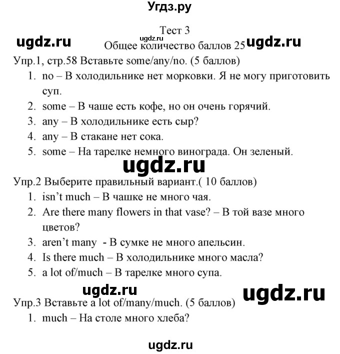 ГДЗ (Решебник) по английскому языку 3 класс (рабочая тетрадь ) Горячева Н.Ю. / страница / 58