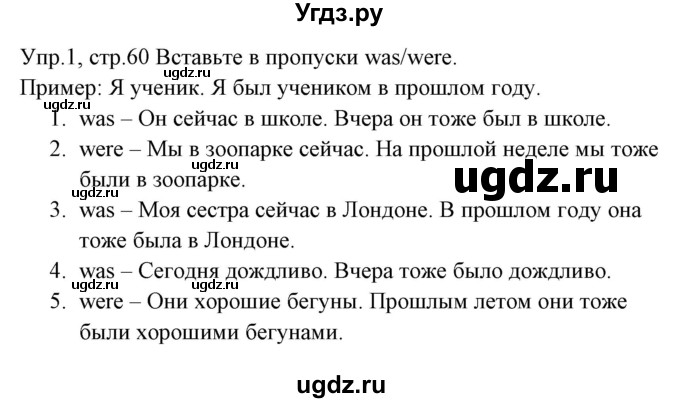 ГДЗ (Решебник) по английскому языку 3 класс (рабочая тетрадь ) Горячева Н.Ю. / страница / 60(продолжение 2)