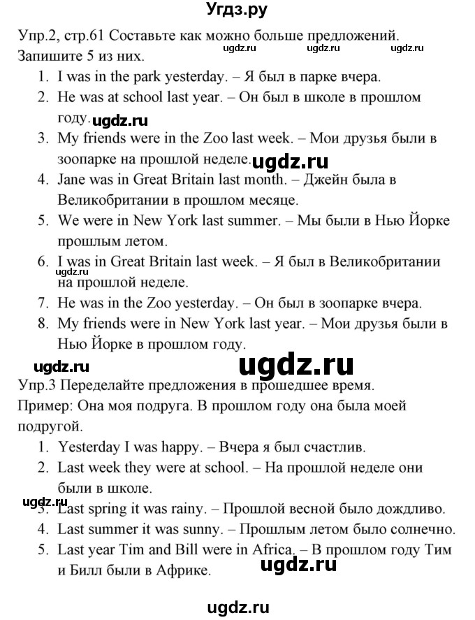 ГДЗ (Решебник) по английскому языку 3 класс (рабочая тетрадь ) Горячева Н.Ю. / страница / 61
