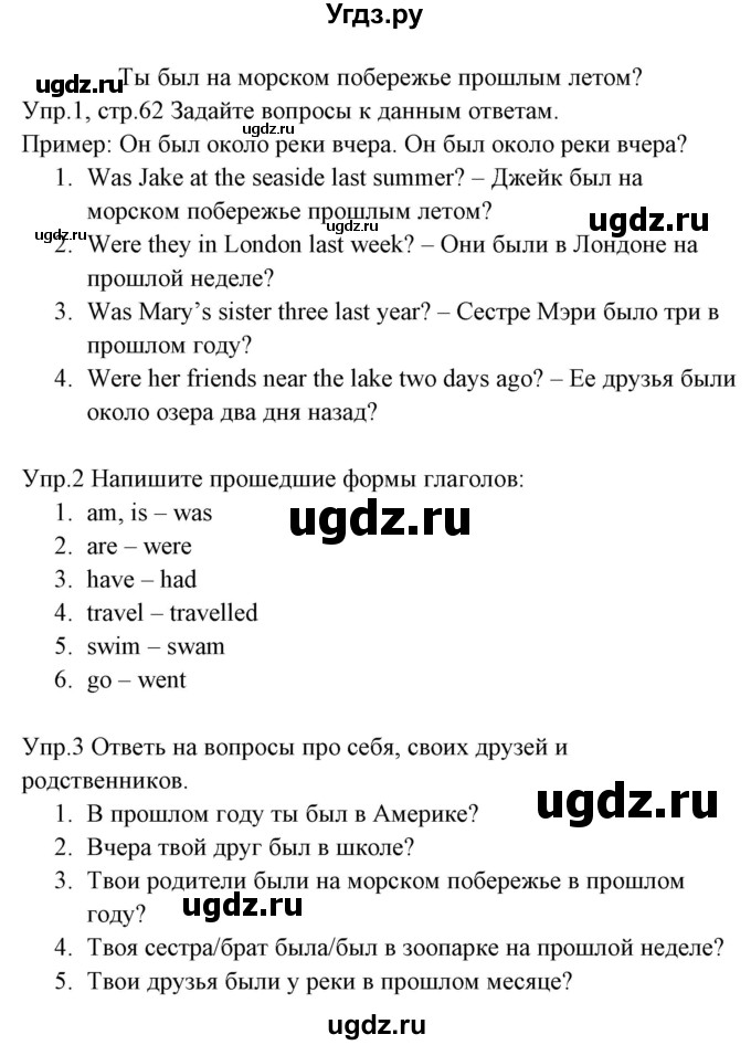 ГДЗ (Решебник) по английскому языку 3 класс (рабочая тетрадь ) Горячева Н.Ю. / страница / 62