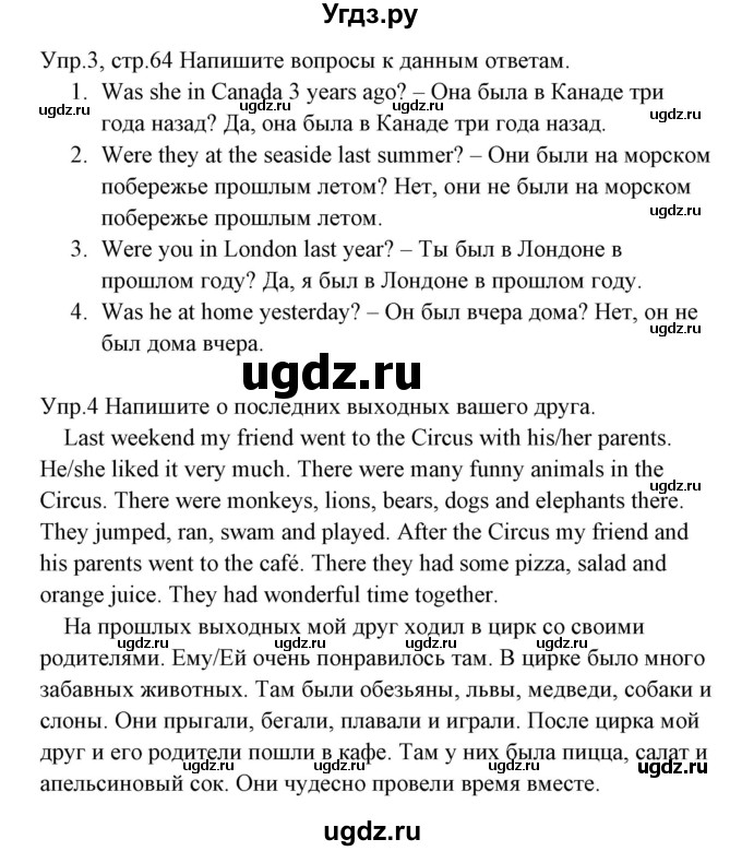 ГДЗ (Решебник) по английскому языку 3 класс (рабочая тетрадь ) Горячева Н.Ю. / страница / 64