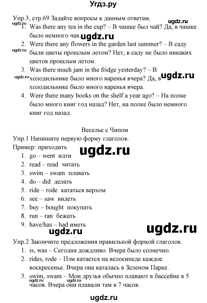 ГДЗ (Решебник) по английскому языку 3 класс (рабочая тетрадь ) Горячева Н.Ю. / страница / 69