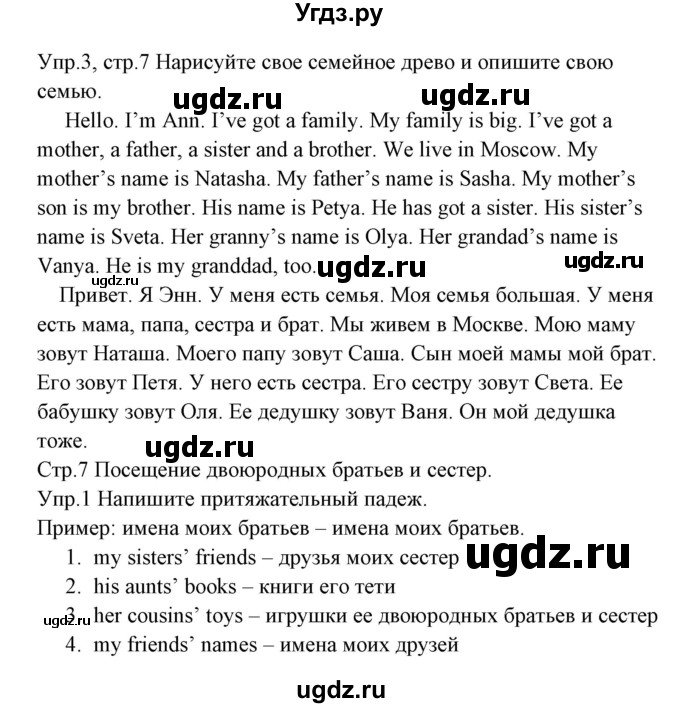 ГДЗ (Решебник) по английскому языку 3 класс (рабочая тетрадь ) Горячева Н.Ю. / страница / 7