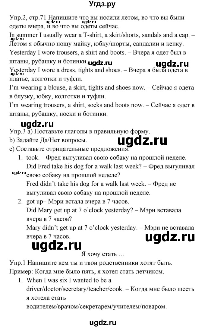 ГДЗ (Решебник) по английскому языку 3 класс (рабочая тетрадь ) Горячева Н.Ю. / страница / 71