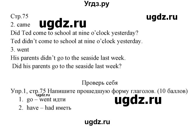 ГДЗ (Решебник) по английскому языку 3 класс (рабочая тетрадь ) Горячева Н.Ю. / страница / 75