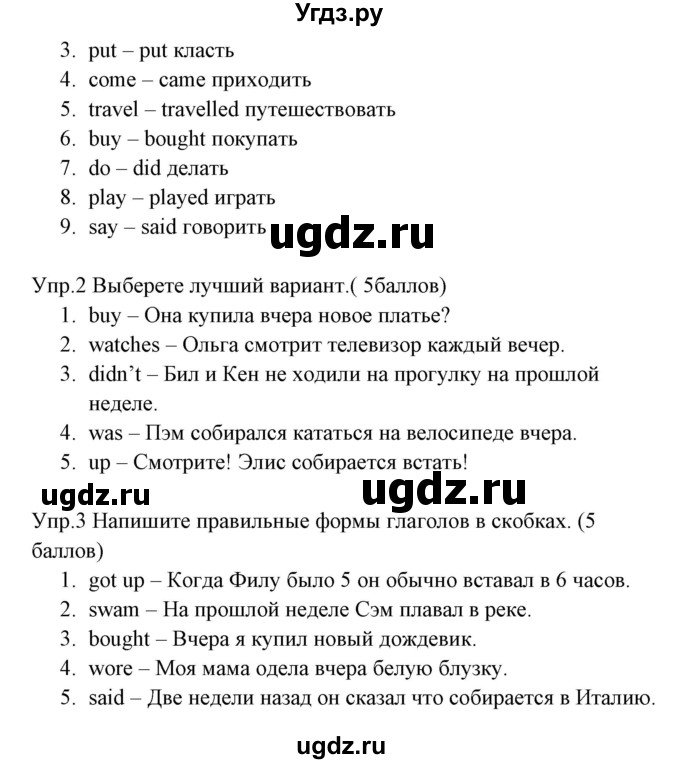 ГДЗ (Решебник) по английскому языку 3 класс (рабочая тетрадь ) Горячева Н.Ю. / страница / 75(продолжение 2)