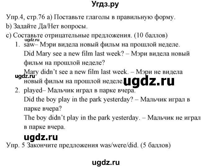 ГДЗ (Решебник) по английскому языку 3 класс (рабочая тетрадь ) Горячева Н.Ю. / страница / 76