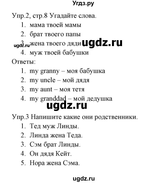 ГДЗ (Решебник) по английскому языку 3 класс (рабочая тетрадь ) Горячева Н.Ю. / страница / 8