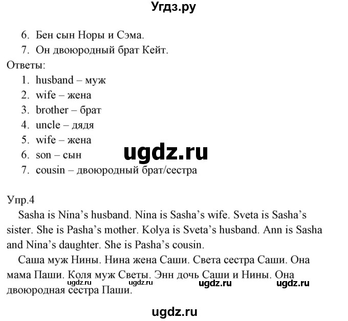 ГДЗ (Решебник) по английскому языку 3 класс (рабочая тетрадь ) Горячева Н.Ю. / страница / 8(продолжение 2)