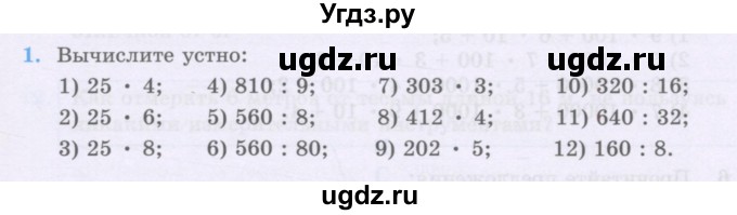 ГДЗ (Учебники) по математике 5 класс Алдамуратова Т.А. / упражнение / 1