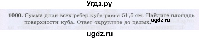 ГДЗ (Учебники) по математике 5 класс Алдамуратова Т.А. / упражнение / 1000