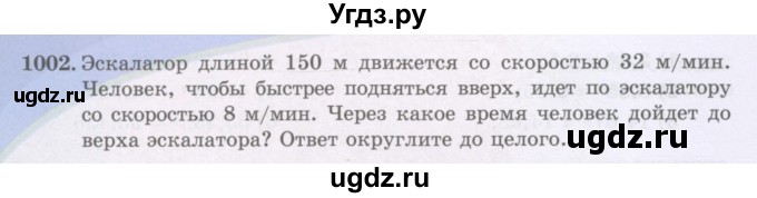 ГДЗ (Учебники) по математике 5 класс Алдамуратова Т.А. / упражнение / 1002