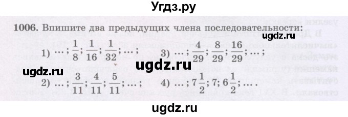 ГДЗ (Учебники) по математике 5 класс Алдамуратова Т.А. / упражнение / 1006