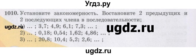 ГДЗ (Учебники) по математике 5 класс Алдамуратова Т.А. / упражнение / 1010