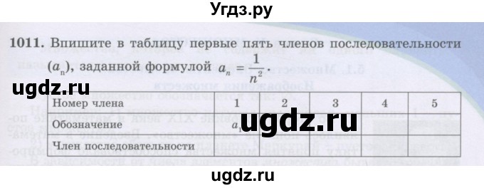 ГДЗ (Учебники) по математике 5 класс Алдамуратова Т.А. / упражнение / 1011