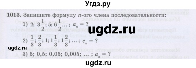 ГДЗ (Учебники) по математике 5 класс Алдамуратова Т.А. / упражнение / 1013