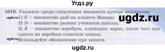 ГДЗ (Учебники) по математике 5 класс Алдамуратова Т.А. / упражнение / 1019