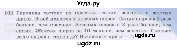 ГДЗ (Учебники) по математике 5 класс Алдамуратова Т.А. / упражнение / 102