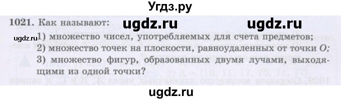 ГДЗ (Учебники) по математике 5 класс Алдамуратова Т.А. / упражнение / 1021