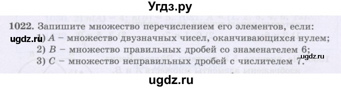 ГДЗ (Учебники) по математике 5 класс Алдамуратова Т.А. / упражнение / 1022