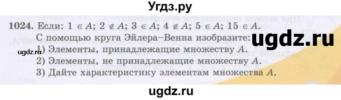 ГДЗ (Учебники) по математике 5 класс Алдамуратова Т.А. / упражнение / 1024