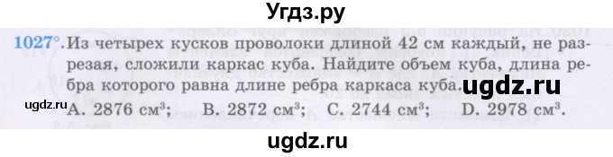 ГДЗ (Учебники) по математике 5 класс Алдамуратова Т.А. / упражнение / 1027